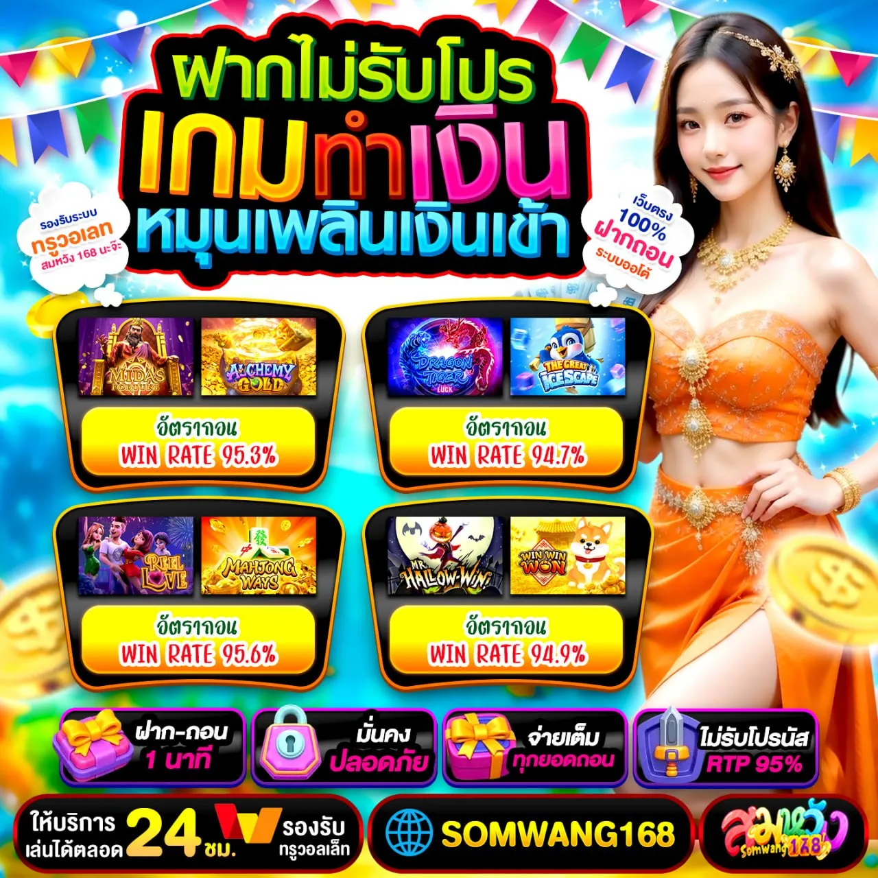 BETFLIX WALLET นาทีนี้มีเฮง อยากเฮงต้องตาม