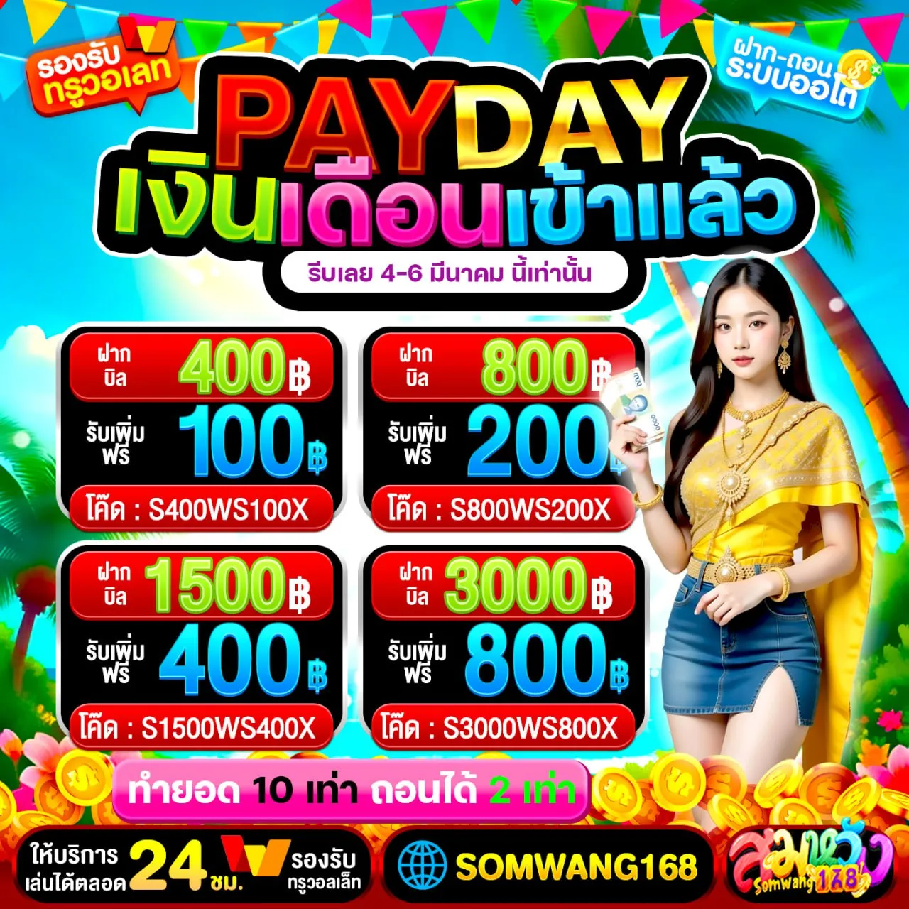 ระบบออโต้เต็มสปีด BETFLIX AUTO ฝากถอนทันใจ เล่นต่อได้ทันที