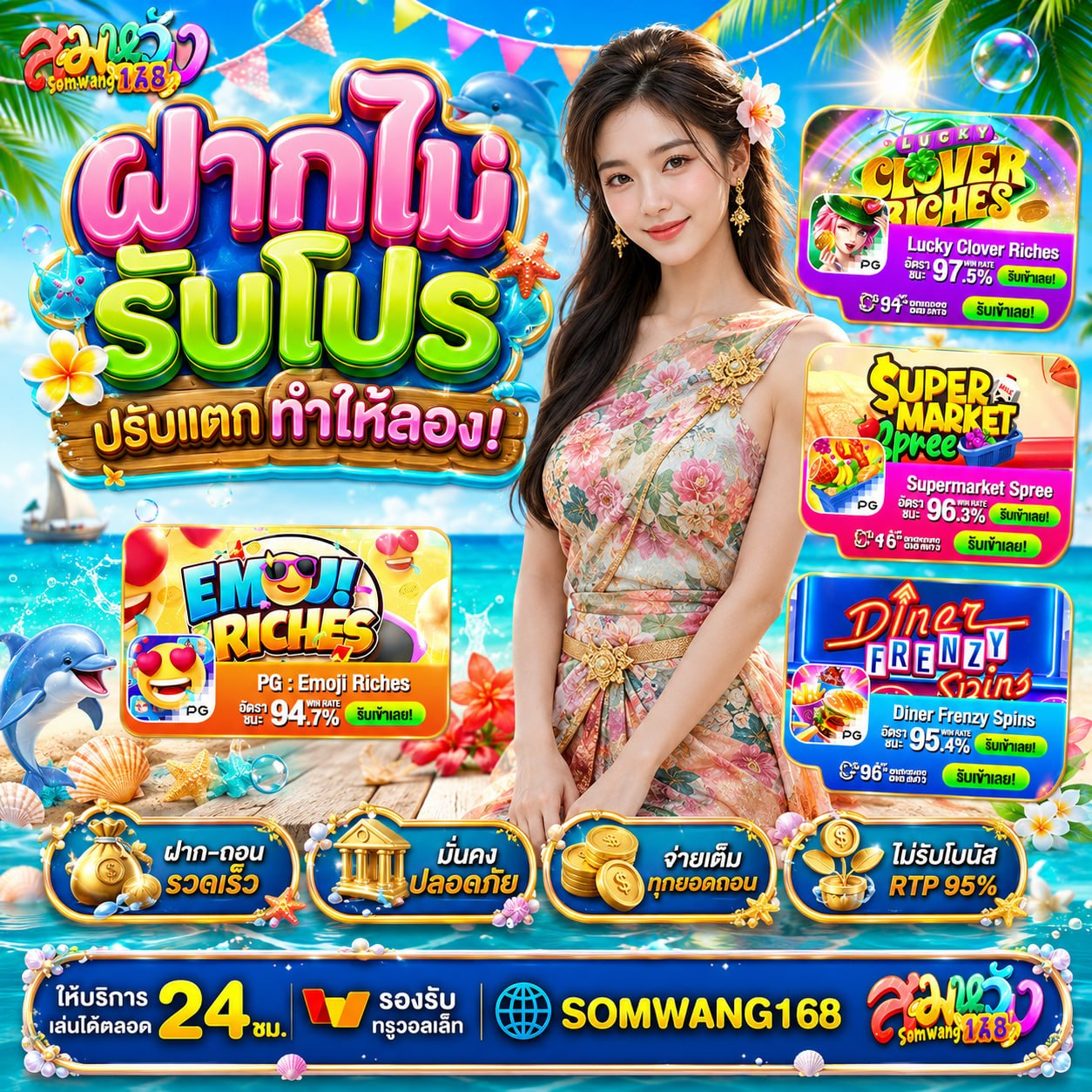 รวมความสนุกสุดเหวี่ยงแจกแหลกแบบไม่มีอั้น