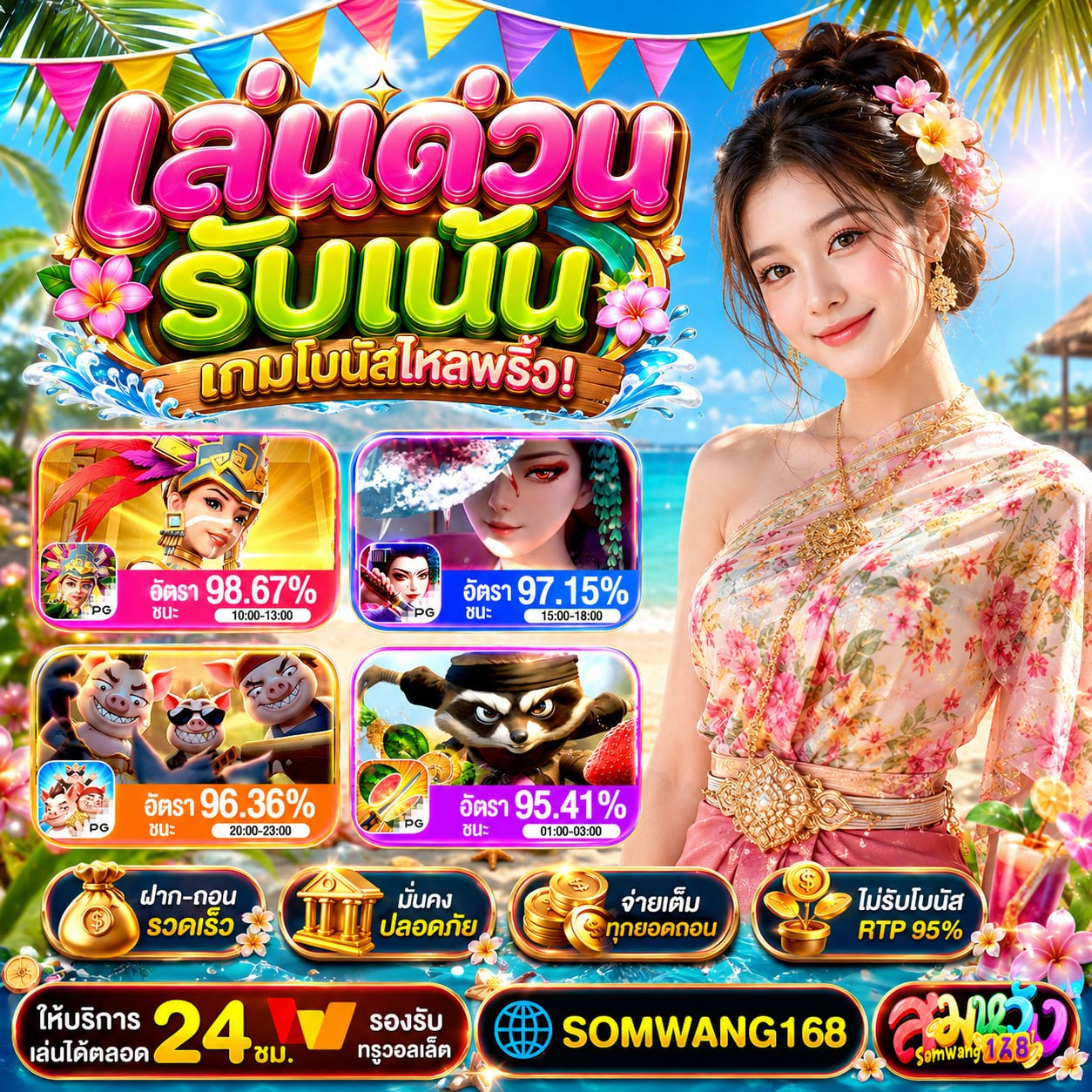 เล่นยังไงก็ปังโบนัสก้อนโต SLOTBETFLIX พร้อมบวกให้ตลอดวัน