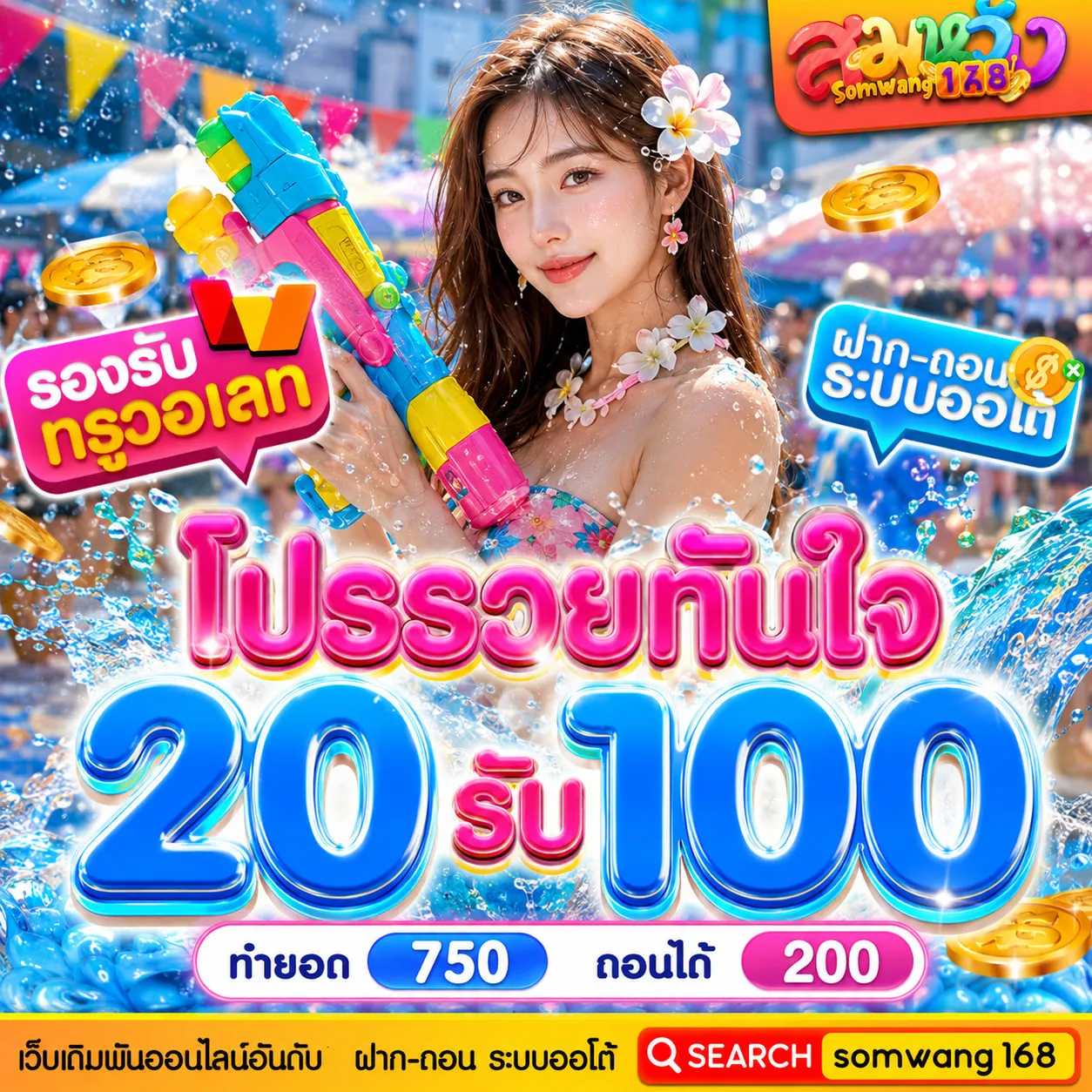 10 รับ 100 ทํา 200 ถอนได้ 100 วอ ล เล็ ต