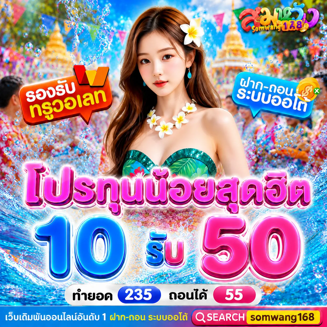 10 รับ 100 ทํา 300 ถอนได้ 100