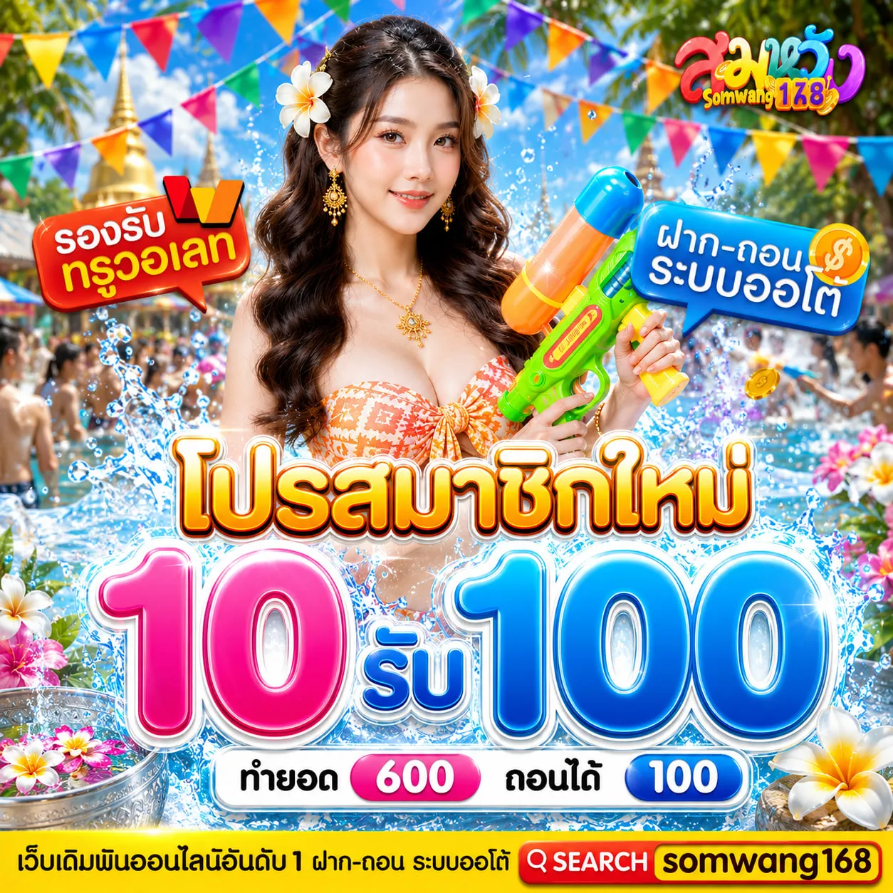 10 รับ 100