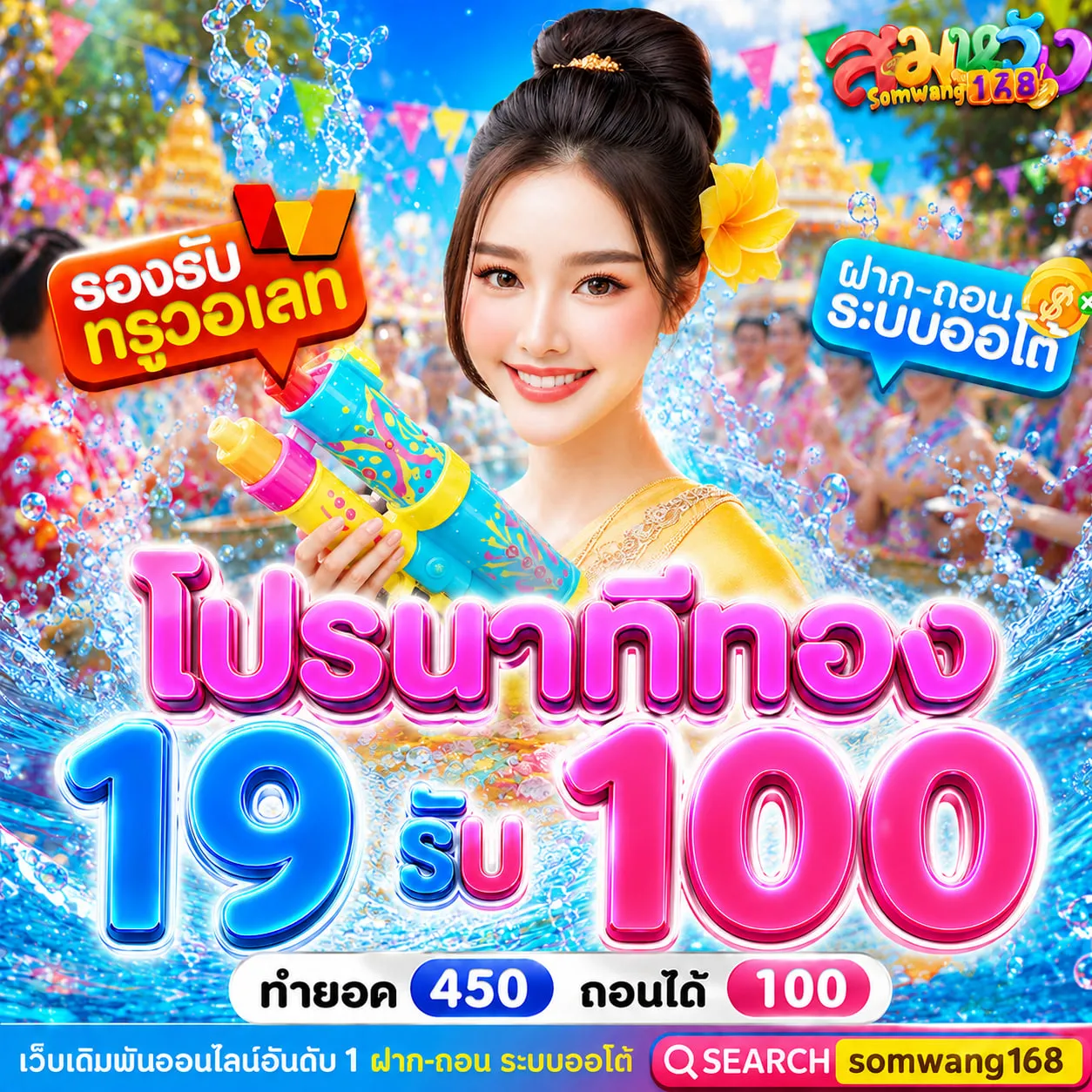 10รับ100 ทํา 300 ถอน200