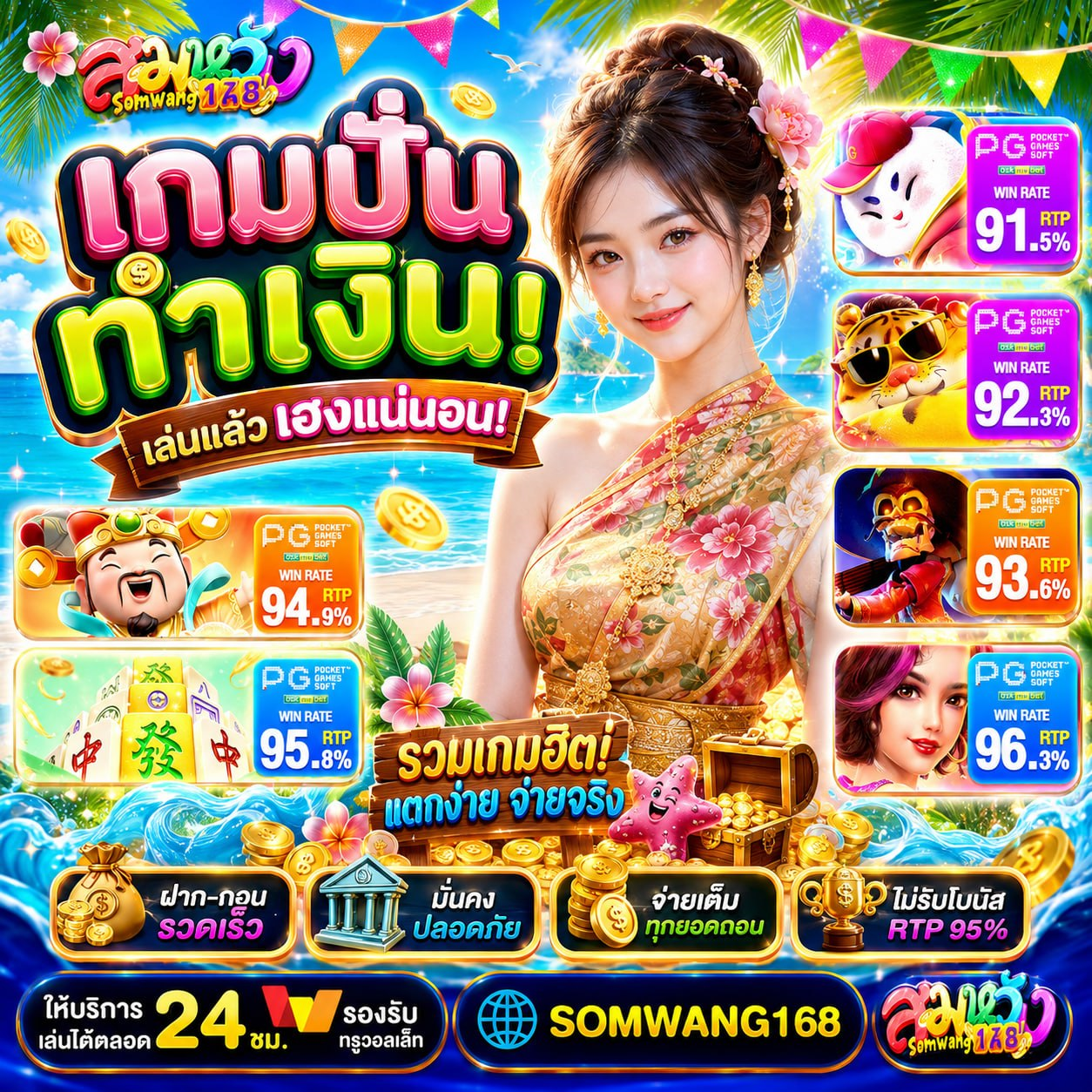 ฝาก10รับ100ทํายอด300ถอนได้100 ทำถึงเกินคุณน้า เป้าจิ๊บๆ แป๊บเดียวก็ได้ค่าข้าวแล้ว