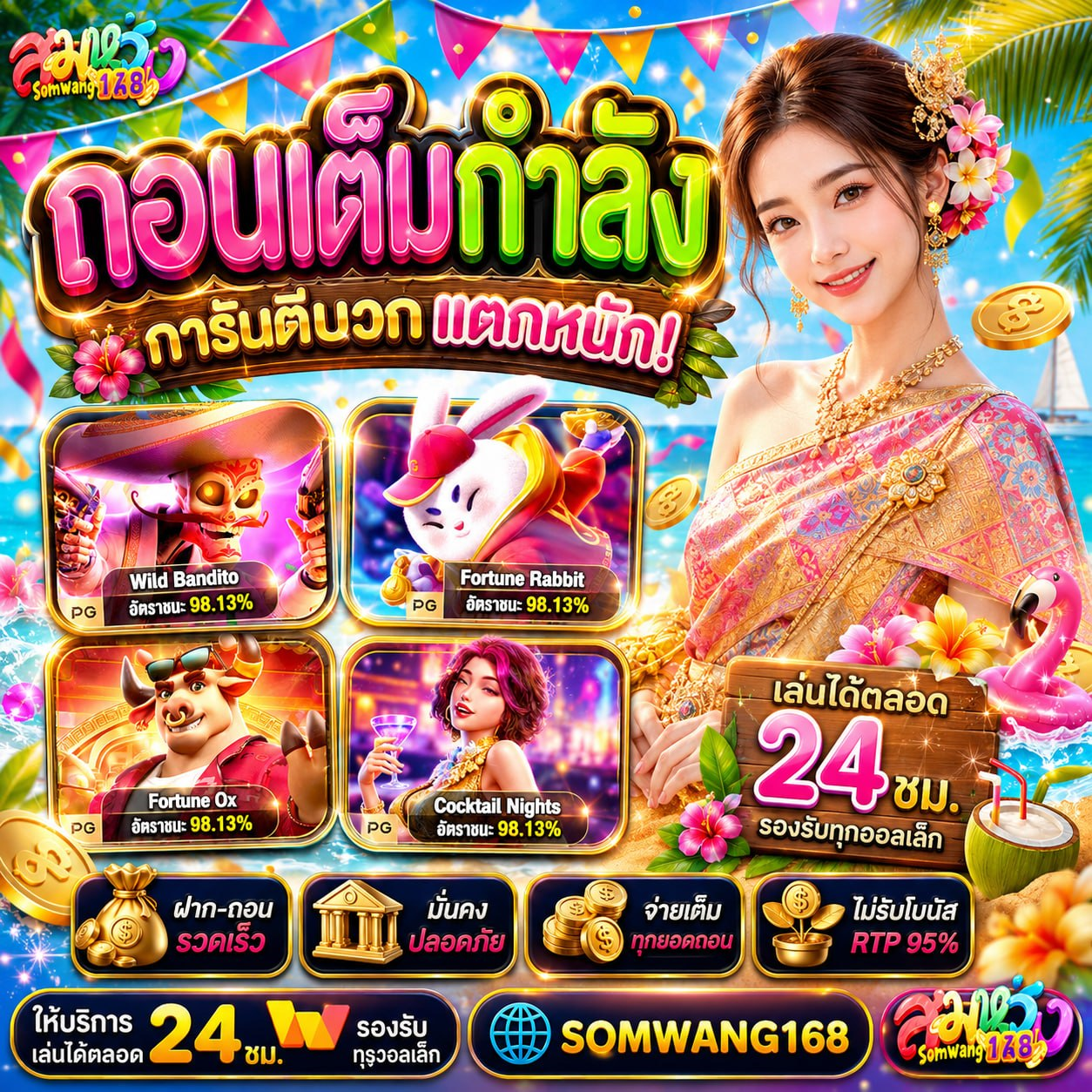 ฝาก10รับ100รวมค่าย ไม่ต้องควักเนื้อตัวเองเยอะ ก็เร้าใจได้